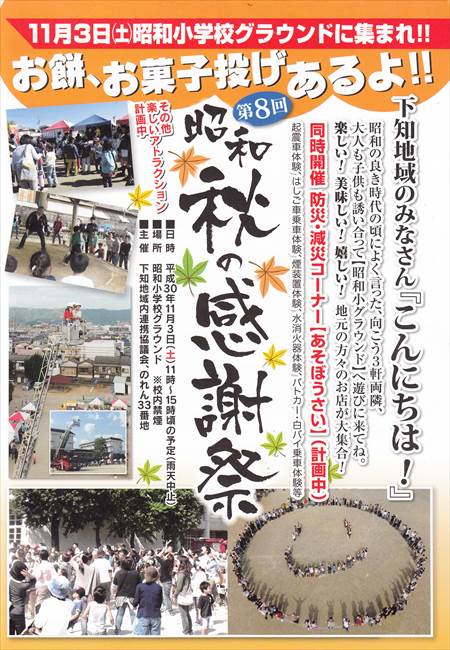 昭和秋の感謝祭2018年_NEW_R