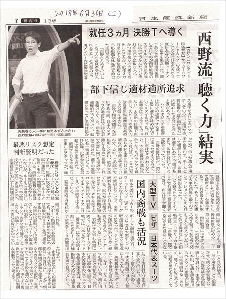 日本経済新聞・６３０_NEW_R