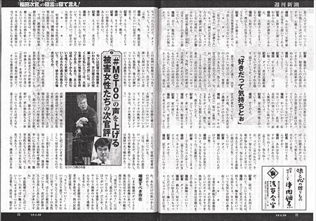 週刊新潮4月26日号2_NEW_R