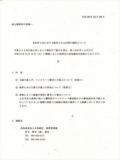 堀川耐震護岸工事・高知土木回答文1_NEW_R