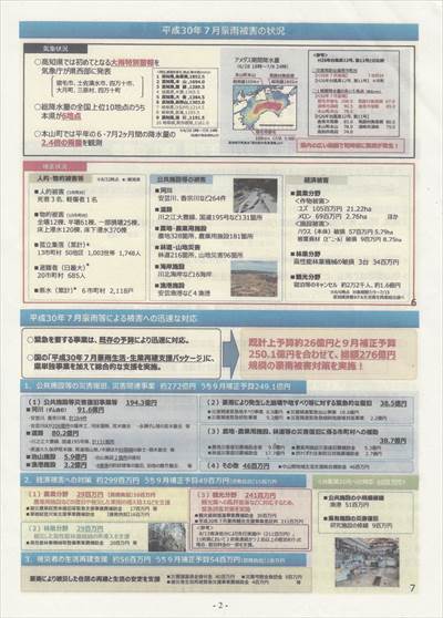 坂本茂雄第67回県政意見交換会2_NEW_R