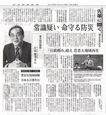 片田先生記事・日経_NEW