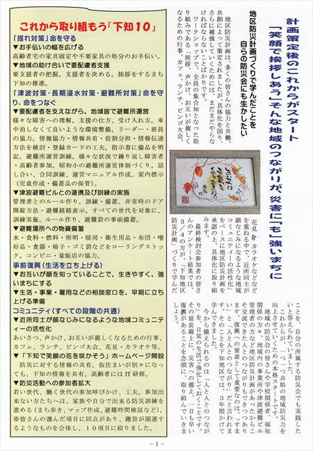 広報下知減災１９号・その2_NEW_R