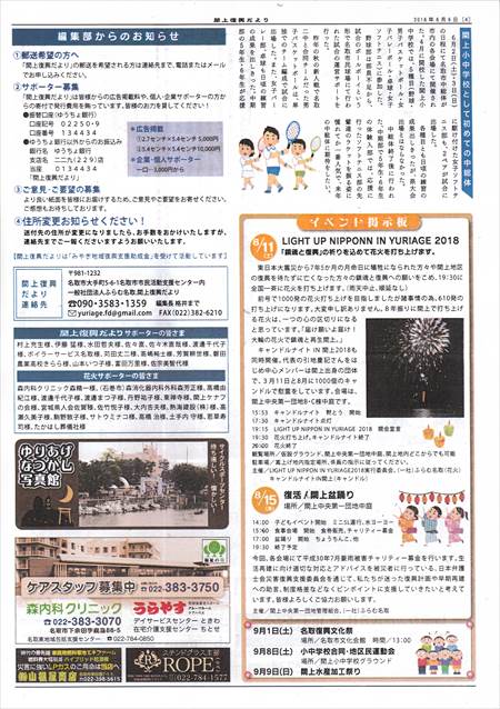 閖上復興便り50号－4_NEW_R
