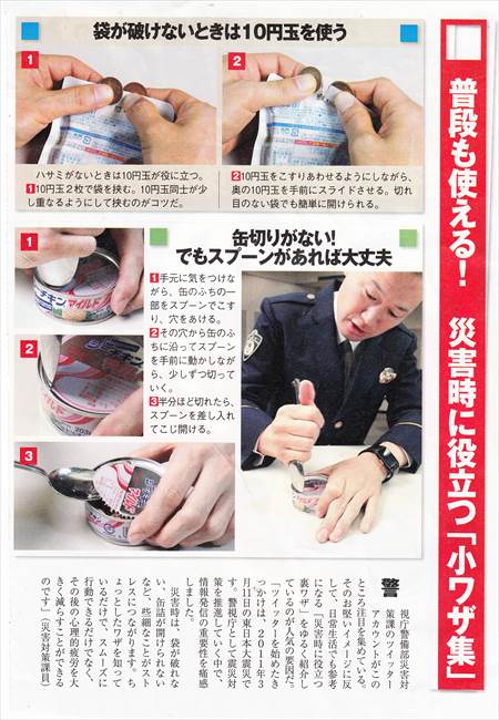 警察防災の裏ワザ・週刊現代2_NEW_R