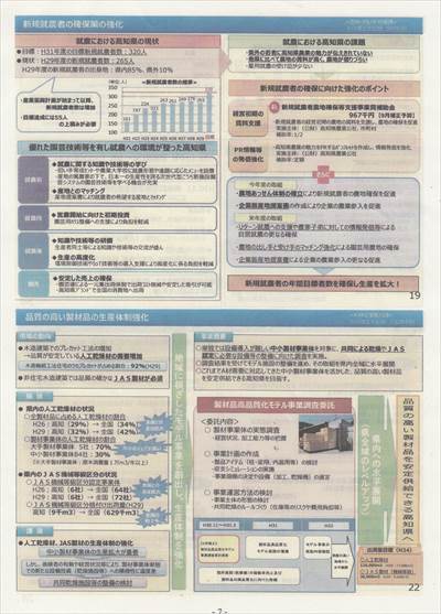 坂本茂雄第67回県政意見交換会7_NEW_R