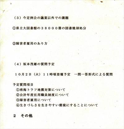 坂本茂雄第67回県政意見交換会9_NEW_R