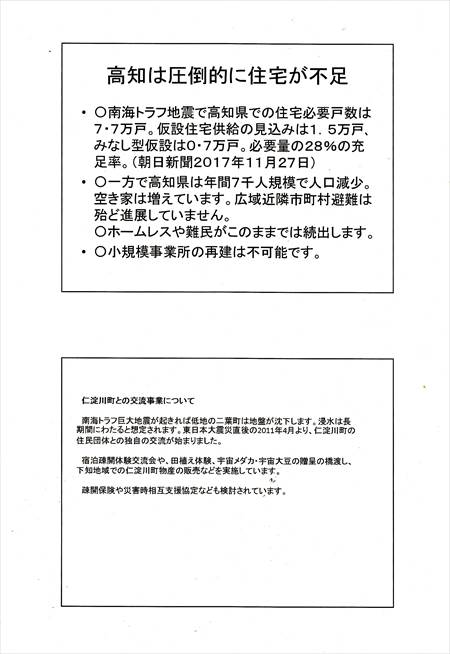 二葉町自主防災会の特色と限界6_NEW_R