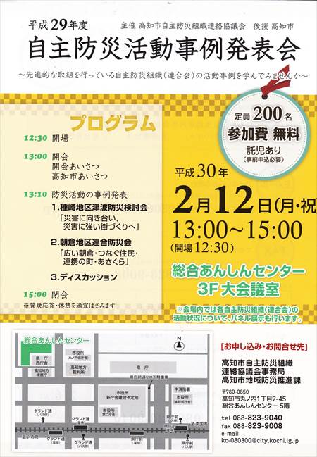 自主防災会事例発表会_R