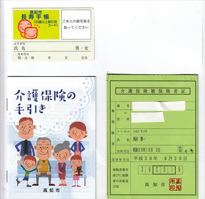 老人手帳・高知市_NEW_R