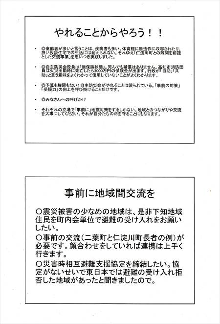二葉町自主防災会の特色と限界9_NEW_R