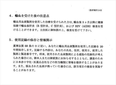 輸血用血液製剤説明書3_NEW_R