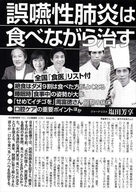 週刊文春記事・誤嚥性肺炎防止Ⅰ_NEW_R