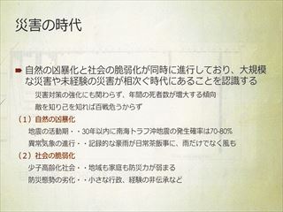 自然災害の狂暴化と社会の弱体化_NEW_R