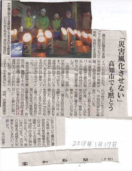 高知新聞２０１８年１月１７日夕刊記事_NEW_R