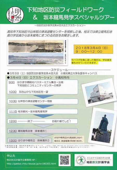 地区防災学会・高知大会2_R