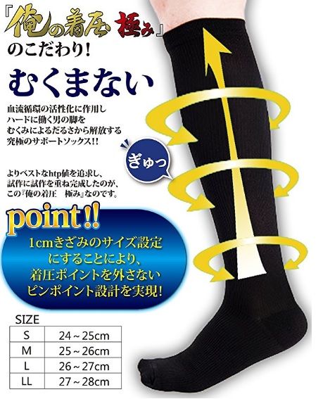 弾性ストッキング