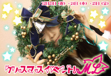 クリスマスイベント★