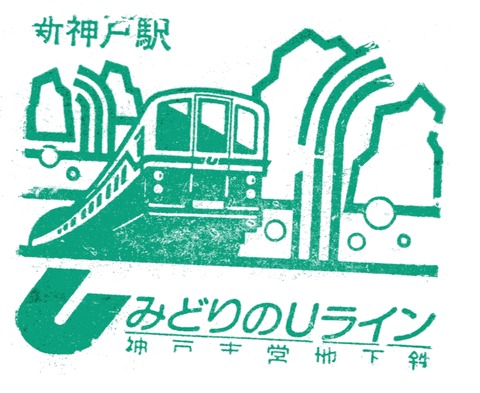 2011-03-07新神戸(神戸市営地下鉄)