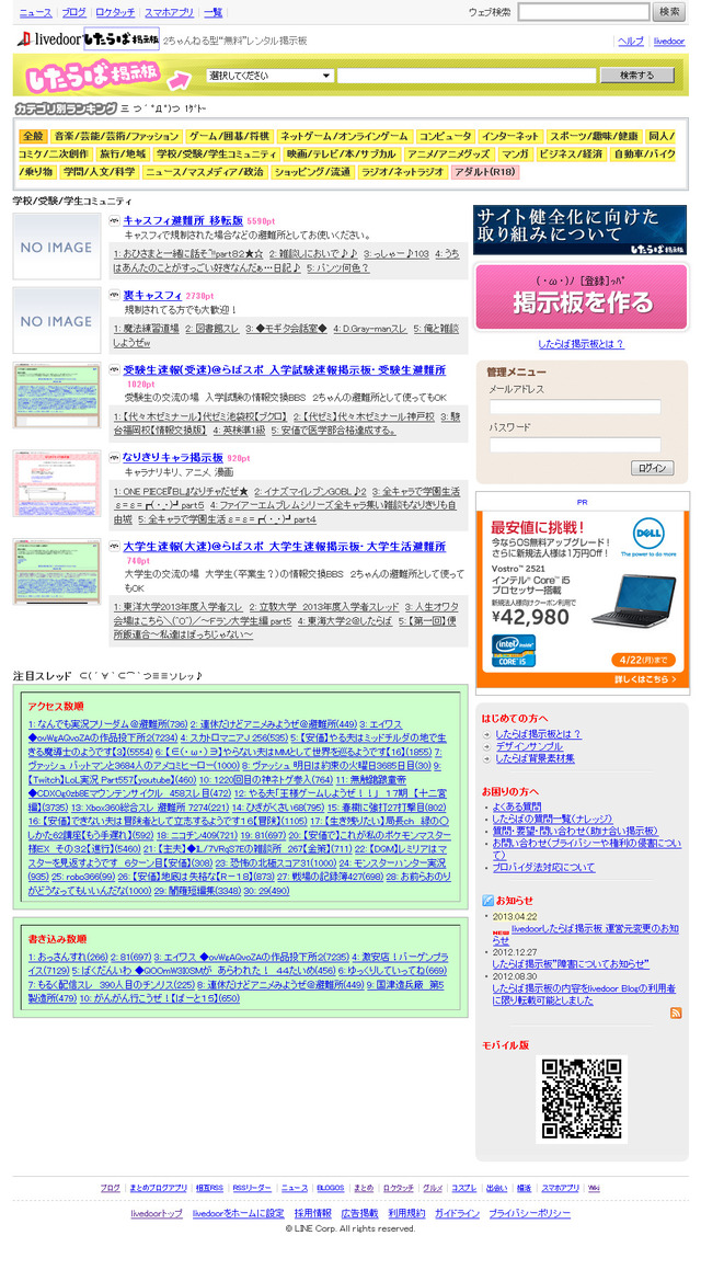 livedoor したらば掲示板 - 無料レンタル掲示板