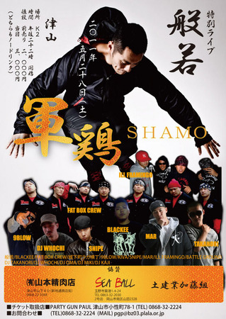 2011.5.28.SAT.『 軍鶏 -SYAMO- 』 @津山K2