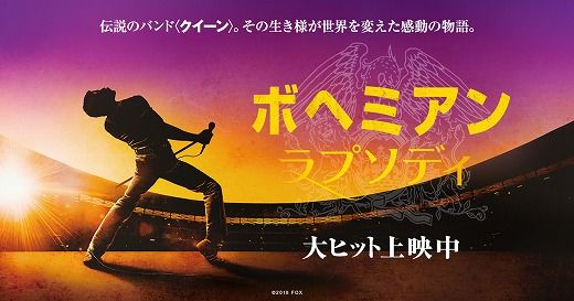 s-ボヘミアン・ラプソディP