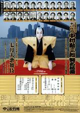 中村勘三郎襲名披露狂言集 Amazon.co.jp: 七月大歌舞伎～十八代目中村勘三郎襲名披露 (歌舞