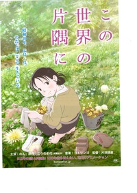 この世界の片隅に
