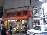 090425労研饅頭