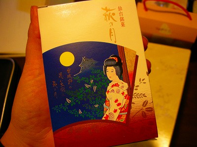 萩のつき