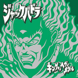 ジャックバドラ/キングオブヘヴィメタル