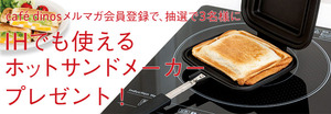 160426ホットサンドメーカーCPページ