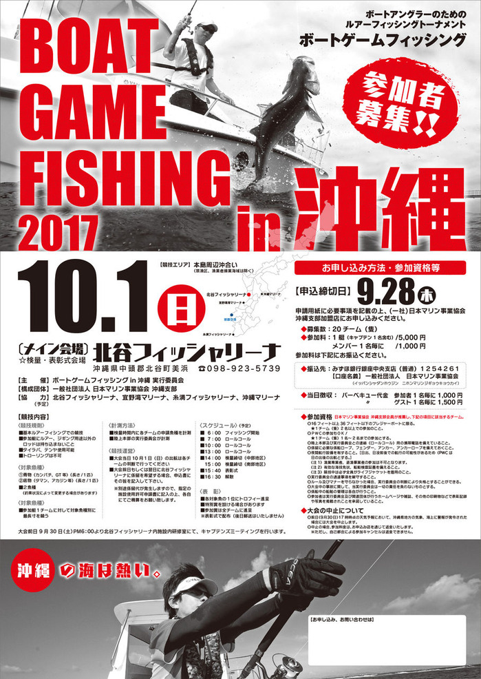 boat_fishing_okinawa2017pos