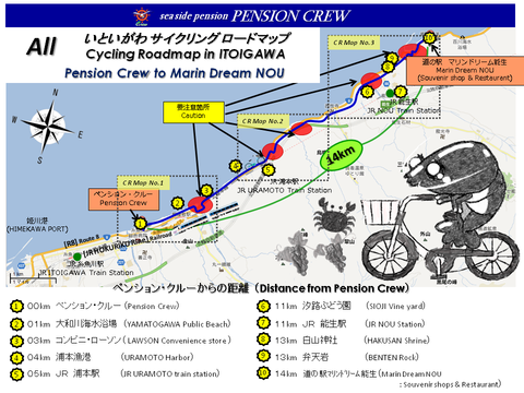 サイクリング : 糸魚川 海の宿 ...