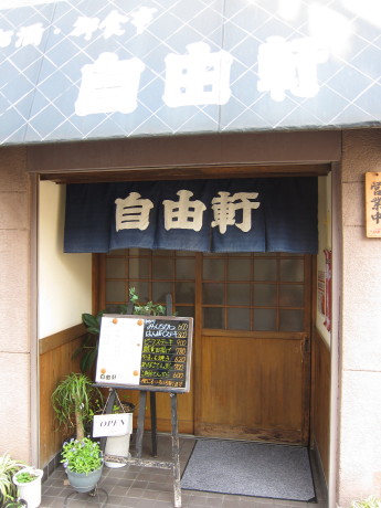 自由軒1