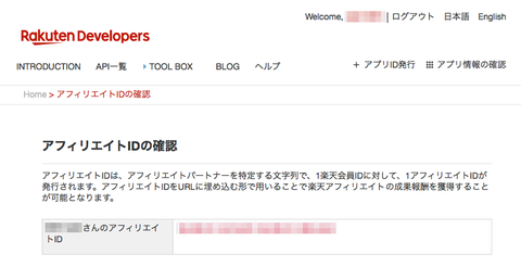 Livedoor Blogライブドアブログで楽天idを調べて楽天アフィリエイトを始めるまでの手順 Markhorxzのblog
