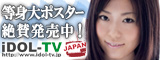 一色雅 等身大ポスター絶賛発売中！