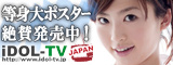 葵さくら 等身大ポスター絶賛発売中！