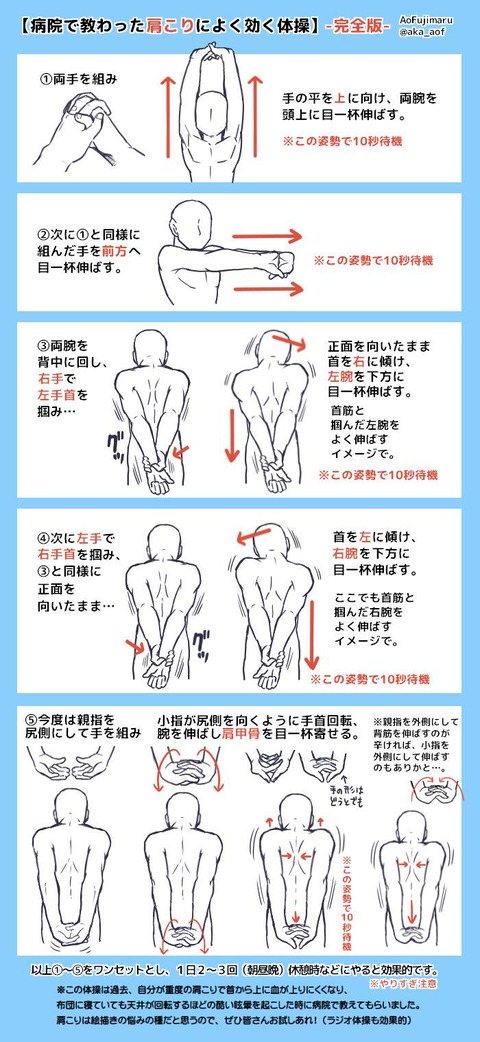 肩こり ツイッター