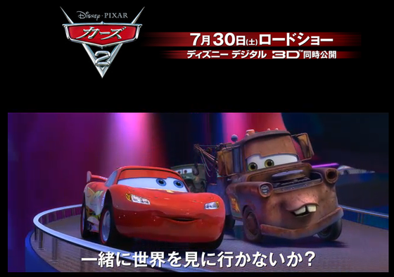カーズ2