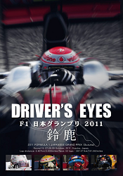 Driver��s Eyes F1���ܥ����ץ� 2011 �뼯 [Blu-ray]