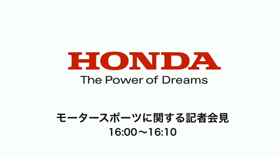 ホンダ、2015年からF1復帰を正式発表(マクラーレン-ホンダ)