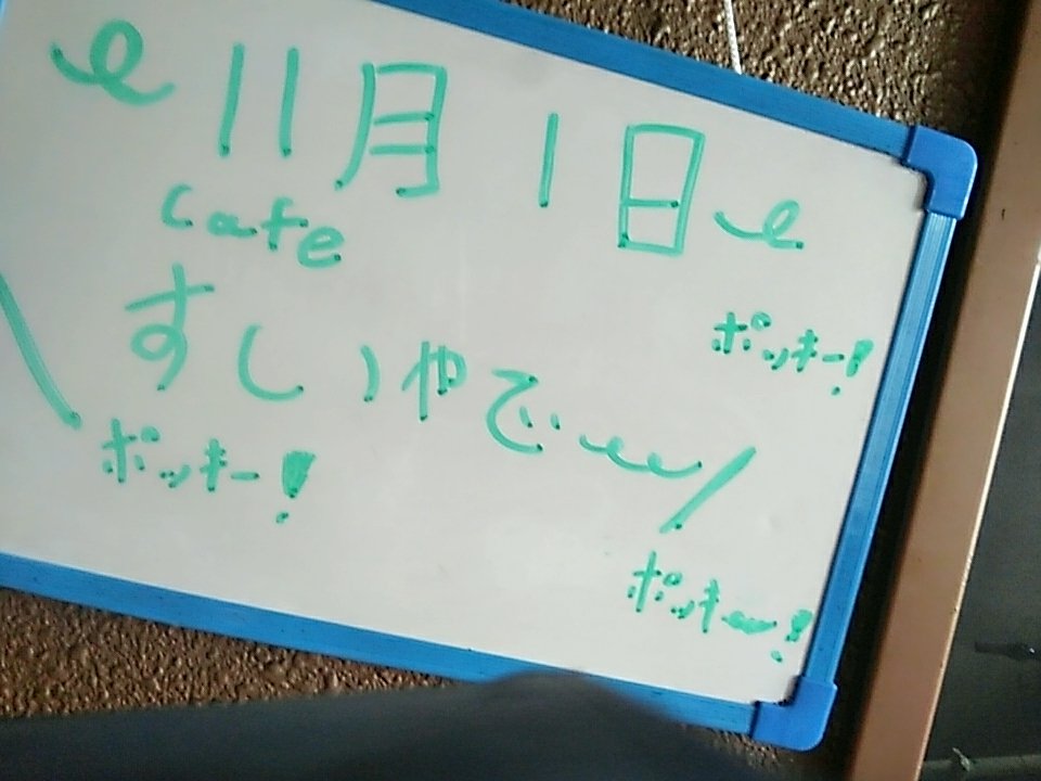 カフェおーぷんっっっ!! アルカディアからぶんと参上します、火曜日担当のすいと申します!! 研修終わってひとりかふぇ!! ドキドキしてますが、 みなさまのご帰宅