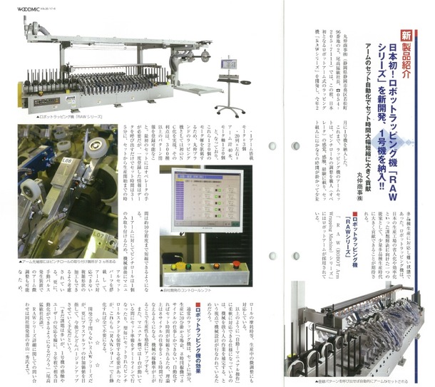 ウッドミック記事