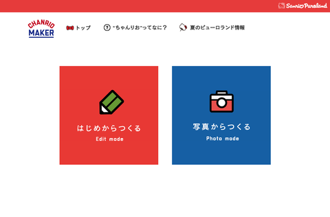 ちゃんりおメーカー -Chanrio maker-