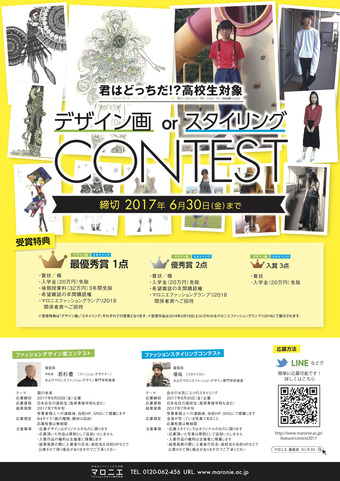 コンテストビラ2017