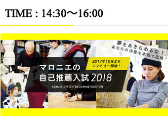 自己推薦説明会(日)