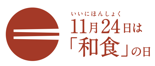 わしょく