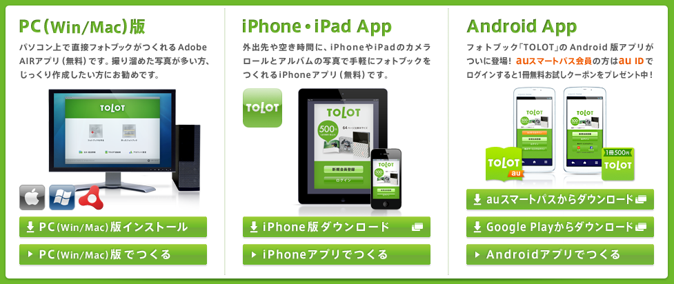 フォトブック・フォトアルバム 500円 TOLOT