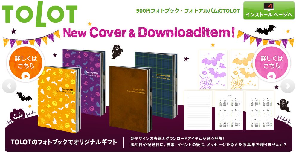 500円でフォトブックが作れる「TOLOT(トロット)」